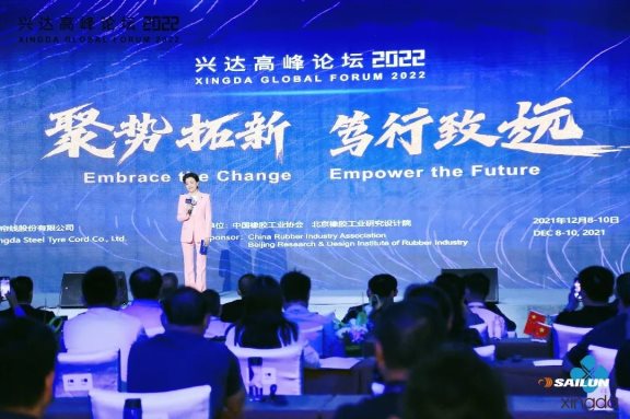 興達(dá)高峰論壇2022