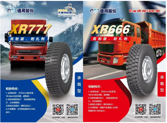 XR666、XR777承載胎