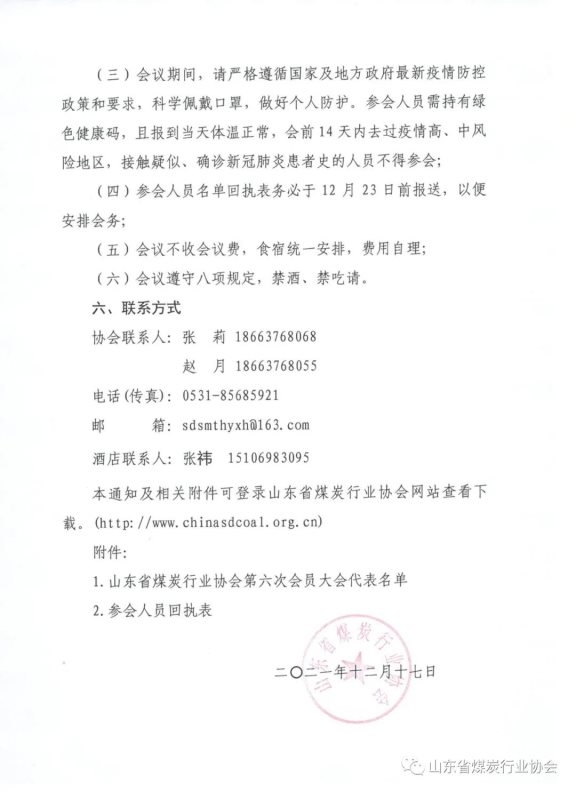關(guān)于召開山東省煤炭行業(yè)協(xié)會第六次會員大會的通知3