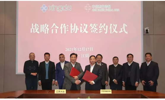 中信泰富特鋼集團(tuán)董事長錢剛與興達(dá)鋼簾線董事長劉錦蘭代表雙方簽署了2022年度戰(zhàn)略合作協(xié)議。