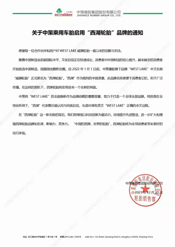 某輪胎大品牌，正式更名！