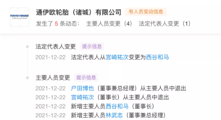 董事兼總經(jīng)理由戶田博也變更為林武志。