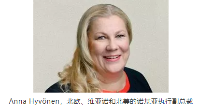 Anna Hyv?nen，北歐、維亞諾和北美的諾基亞執(zhí)行副總裁