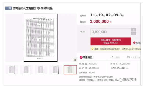 (2)經(jīng)銷商沒錢，輪胎被拍賣