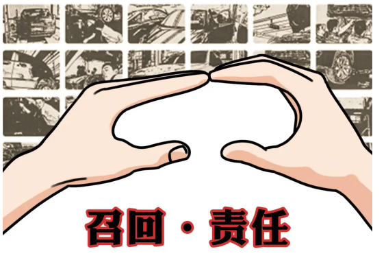 召回