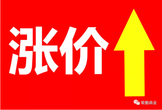 漲價(jià)之風(fēng)