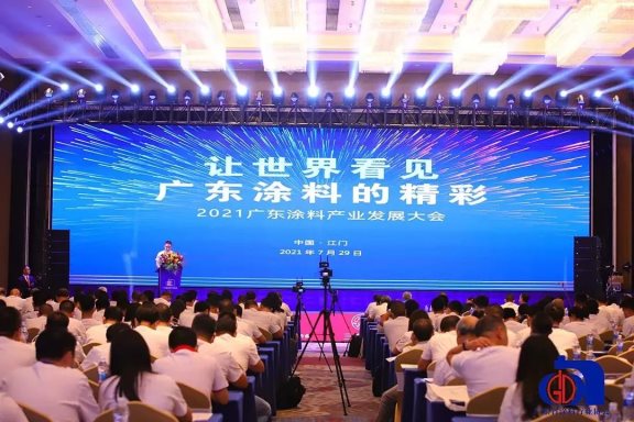 “讓世界看見廣東涂料的精彩”是2021廣東涂料產(chǎn)業(yè)發(fā)展大會的主題
