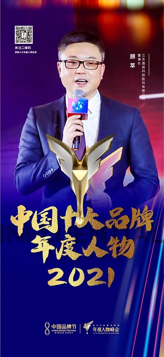 通用股份董事長(zhǎng)顧萃
