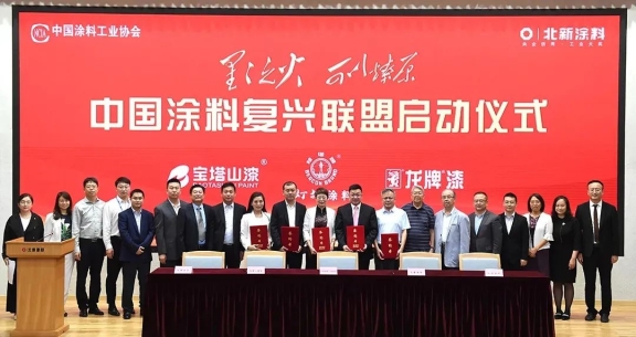 中國涂料復興聯(lián)盟啟動儀式
