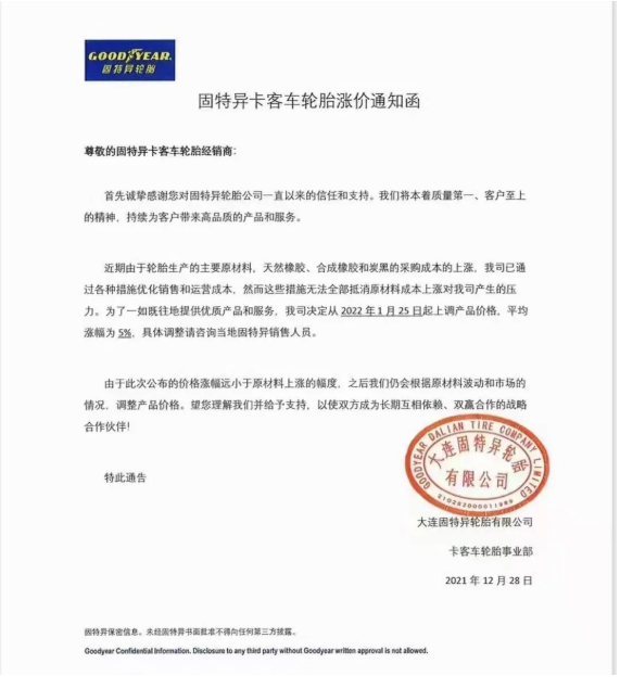 固特異卡客車輪胎宣布，從2022年1月22日起，平均上調(diào)5%的價(jià)格。