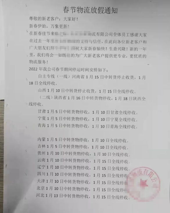 　情況一：物流停運(yùn)，或缺貨!