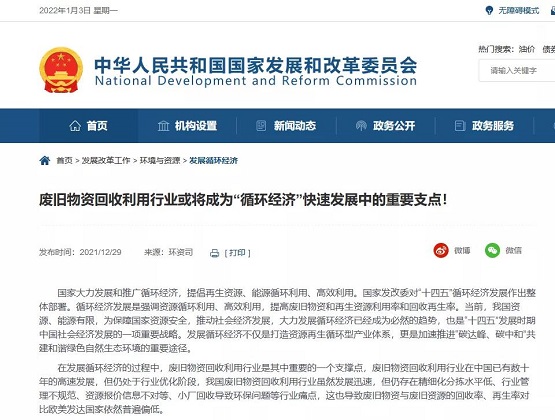 發(fā)改委:廢舊物資回收利用行業(yè)或將成為“循環(huán)經濟”快速發(fā)展的重要支點 發(fā)改委:廢舊物資回收利用行業(yè)或將成為“循環(huán)經濟”快速發(fā)展的重要支點