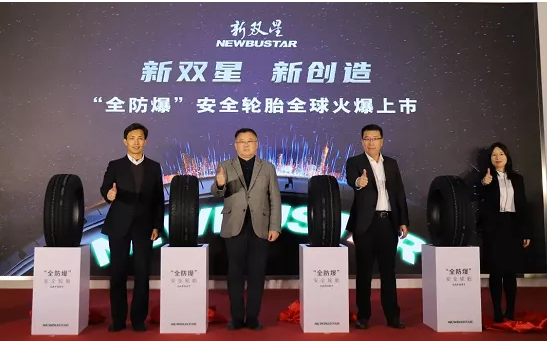 雙星“全防爆”安全輪胎正式上市。
