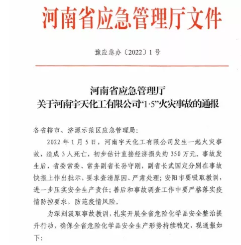 化工廠突發(fā)火災(zāi)，3人死亡