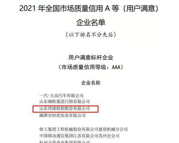 國(guó)產(chǎn)輪胎質(zhì)量排行榜|國(guó)產(chǎn)輪胎那個(gè)牌子質(zhì)量好