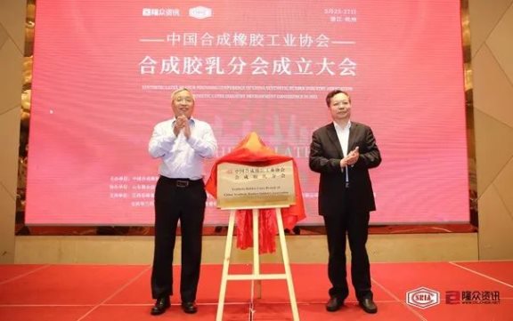 合成膠乳分會成立，協(xié)會業(yè)務(wù)領(lǐng)域不斷拓展
