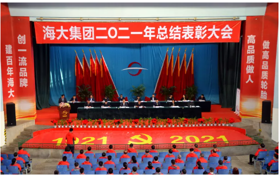 海大集團2021年總結(jié)表彰大會順利召開！