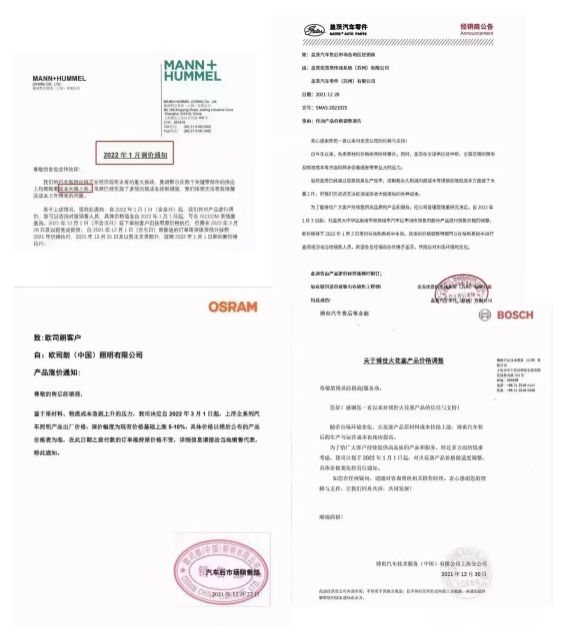 2022年的漲價(jià)通知單。