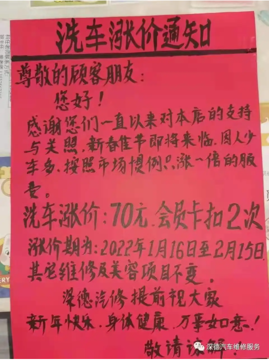 　洗車漲價(jià)70元，會(huì)員卡扣2次