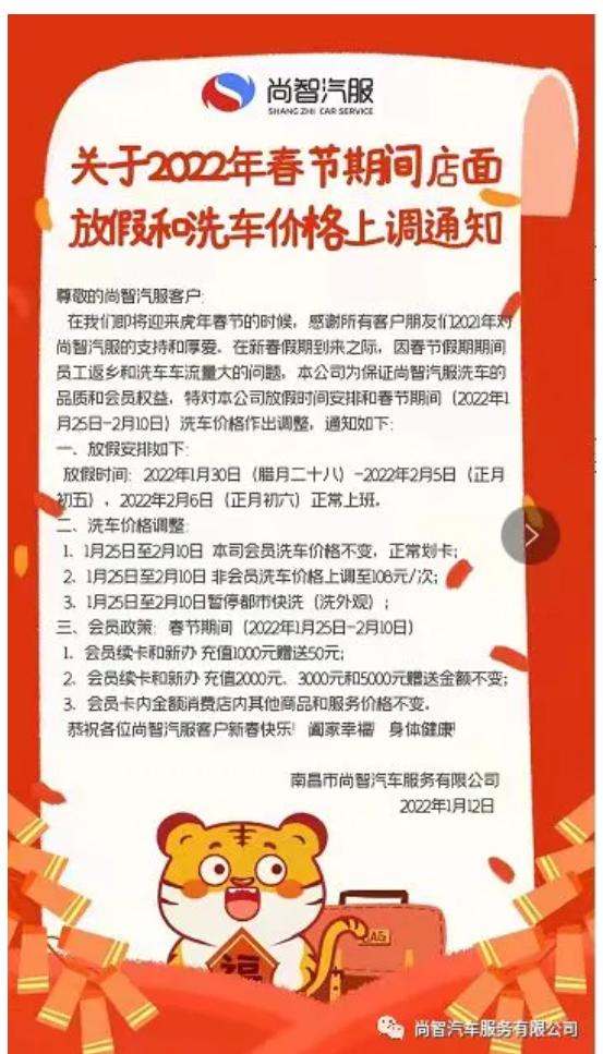 1月25日-2月10日，非會(huì)員洗車108元