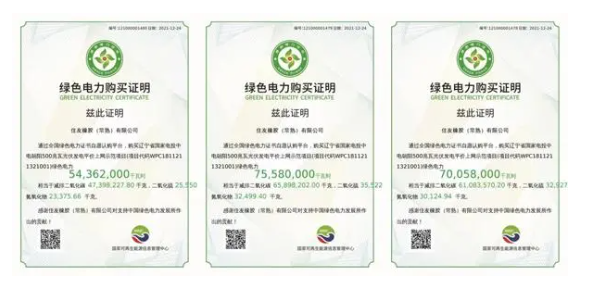 　綠證，即綠色電力證書