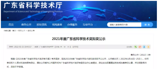 三棵樹、展辰新材、東方雨虹、巴德富等涂企獲擬獲2021年度廣東省科學(xué)技術(shù)獎(jiǎng)