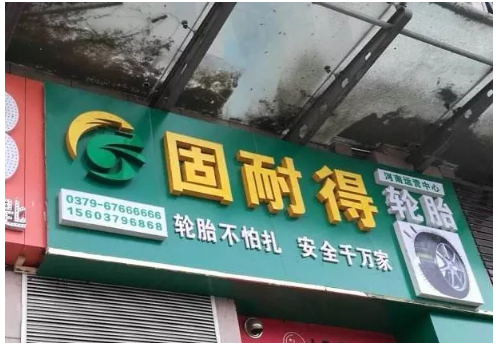 浙江科泰安輪胎有限公司的廠房以5903萬元的價格在阿里巴巴平臺被拍賣