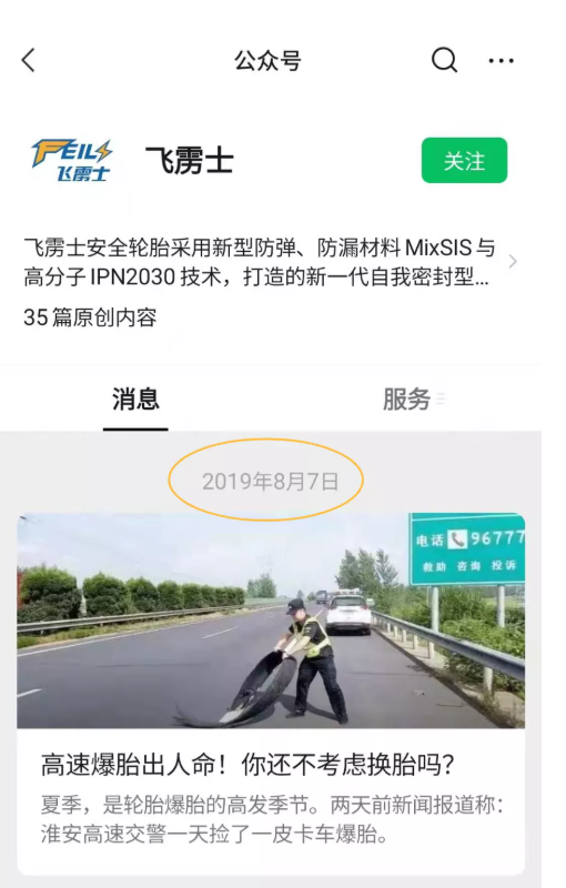 飛靂士的微信公眾號自2019年8月就停止了更新
