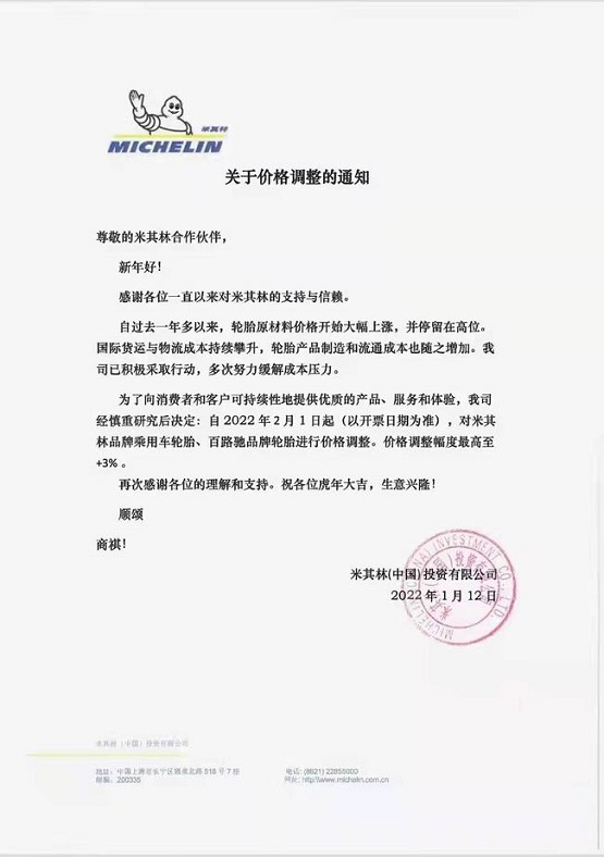 成本重壓下，2022年輪胎繼續(xù)漲價(jià)？