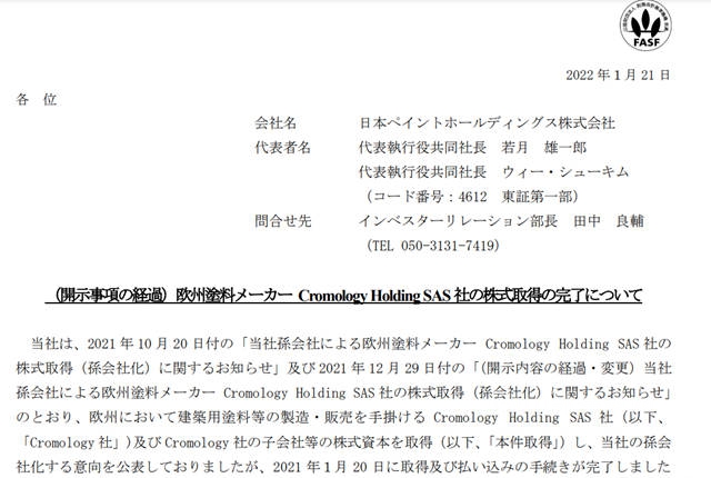 83億收購歐洲第四大建筑涂料制造商！立邦雄心稱霸亞歐兩大市場