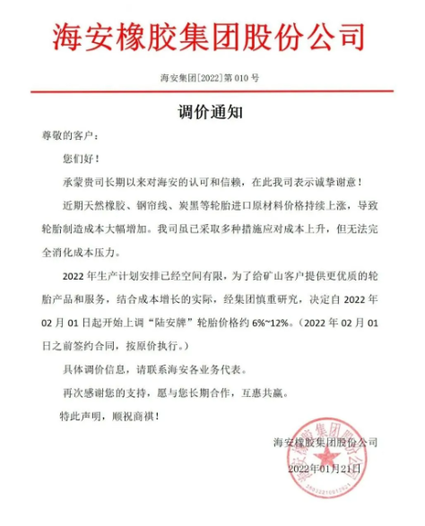 暴漲12%，知名輪胎企業(yè)年后大漲價(jià)！