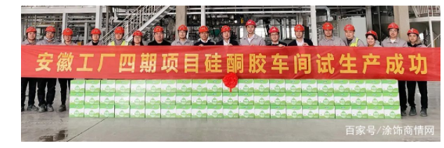 硅酮膠試產(chǎn)成功！三棵樹膠黏劑高質(zhì)量快速發(fā)展蓄勢新動(dòng)能