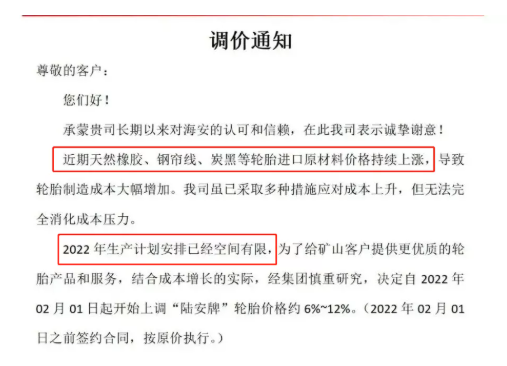 2、輪胎原材料價(jià)格還在高位運(yùn)行，輪胎企業(yè)生產(chǎn)時(shí)間有限