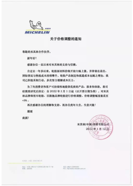 已有多家輪胎企業(yè)漲價(jià)，最高漲12%