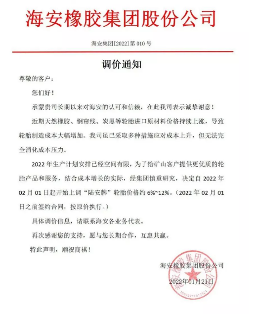 春節(jié)停工增大輪胎漲價壓力