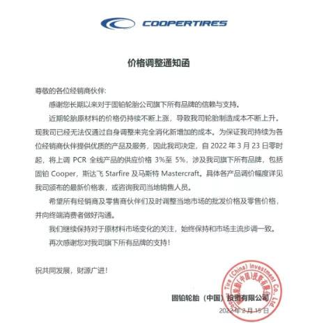 輪胎廠被迫漲價，漲到3月！
