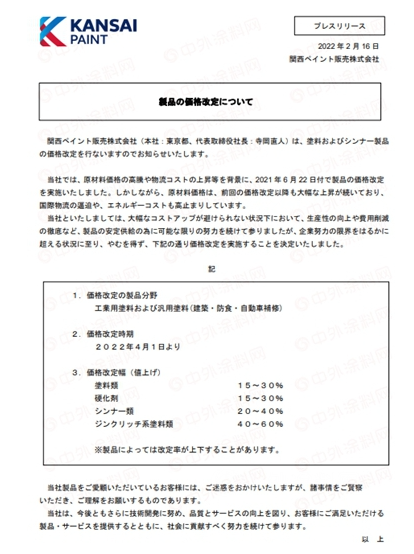 最高上調(diào)60%！4月1日起關(guān)西涂料漲價(jià)