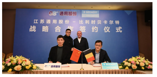 通用股份董事長(zhǎng)顧萃、常務(wù)副總經(jīng)理顧亞紅、總工程師孫旭陽(yáng)，貝卡爾特亞洲區(qū)高級(jí)副總裁Adam Touhig等共同出席了簽約儀式。