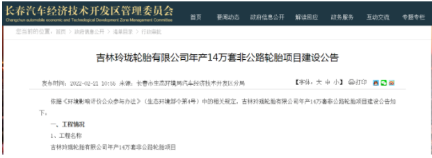 投資10億元輪胎項目，再進一步