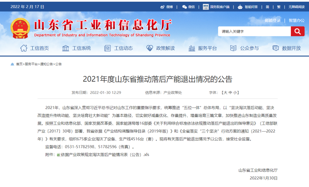 對不符合強(qiáng)制性能耗限額和能效標(biāo)準(zhǔn)的項(xiàng)目限期改造提升或淘汰出清