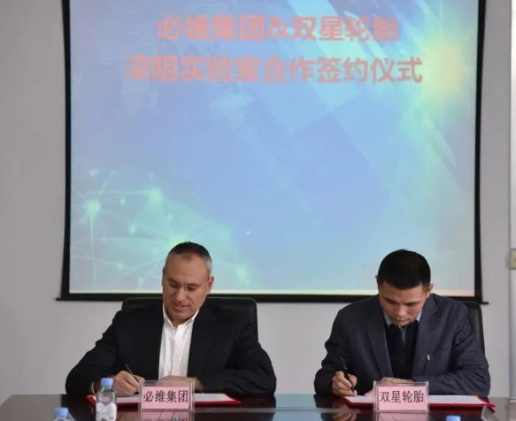 雙星輪胎，簽署重要協(xié)議