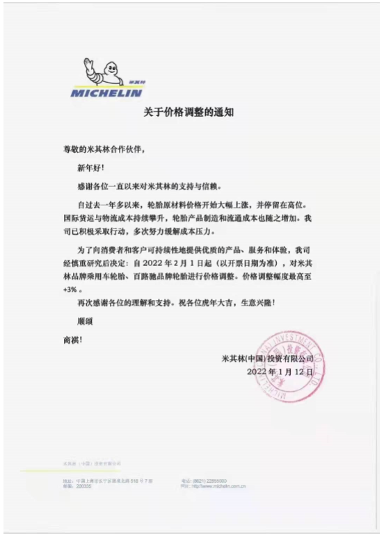 米其林(中國(guó))投資有限公司在1月12日宣布自2022年2月1日起，
