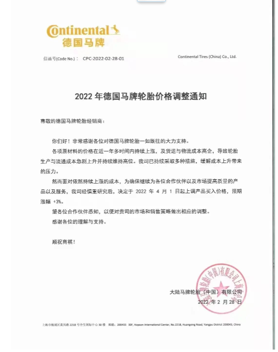 2022年2月28日宣布于2022年4月1日起上調(diào)產(chǎn)品買入價(jià)格，預(yù)期漲幅3%。