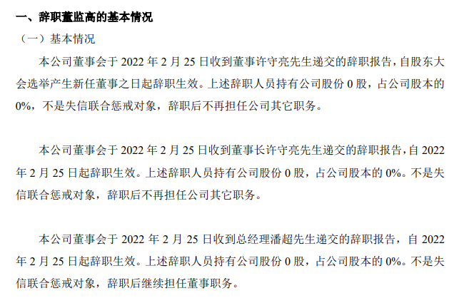 豐源輪胎董事長(zhǎng)、總經(jīng)理先后辭職 2021年上半年凈利潤(rùn)同比下降99%