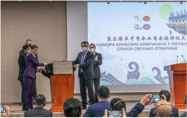 塞中資企業(yè)商會成立大會舉行