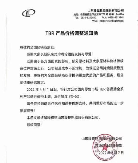 TBR品牌全系列產(chǎn)品將在國內(nèi)零售市場上漲價(jià)3%-5%
