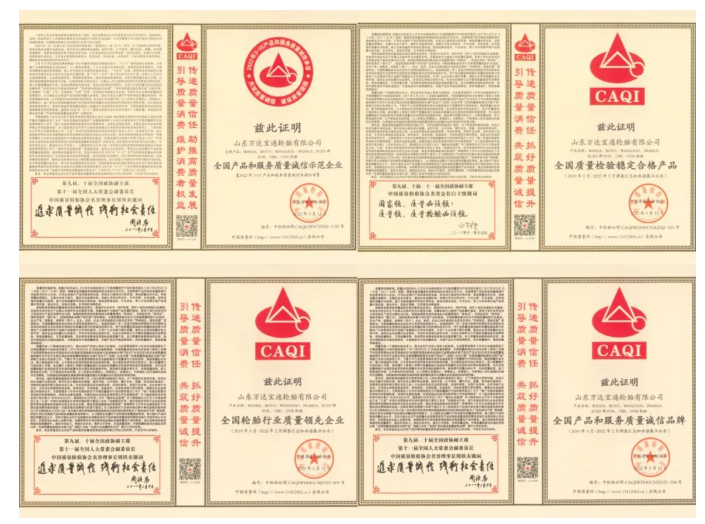 萬達寶通輪胎斬獲四項質量大獎