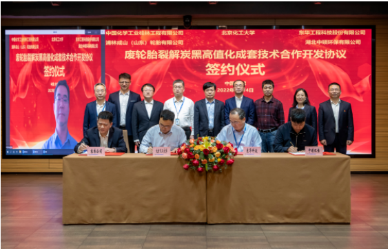 五方簽約 共建廢輪胎裂解炭黑高值化成套技術(shù)項目