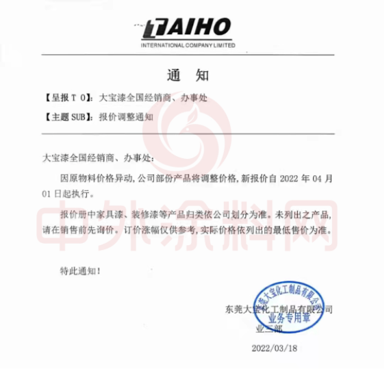 因原材料價格異動，公司部分產(chǎn)品將調(diào)整價格，新報價自4月1日起執(zhí)行。