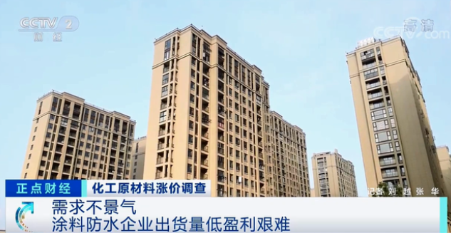 涂料、防水等裝飾建材和房地產(chǎn)行業(yè)密切相關(guān)